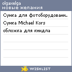 My Wishlist - olgaxelga