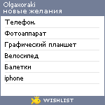 My Wishlist - olgaxoraki