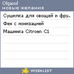 My Wishlist - olgaxxl