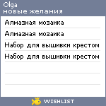 My Wishlist - olgayak