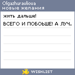 My Wishlist - olgazhuravliova