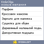 My Wishlist - olgazor