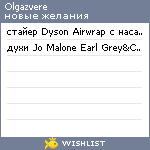 My Wishlist - olgazvere