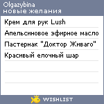 My Wishlist - olgazybina