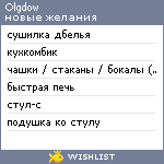 My Wishlist - olgdow