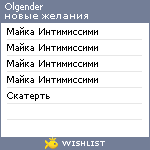 My Wishlist - olgender