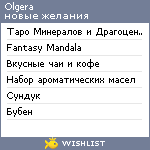 My Wishlist - olgera