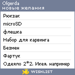 My Wishlist - olgerda