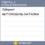 My Wishlist - olgetta_n