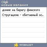 My Wishlist - olgik