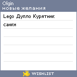My Wishlist - olgin