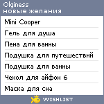 My Wishlist - olginess