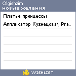 My Wishlist - olgishzim