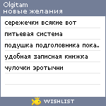 My Wishlist - olgitam