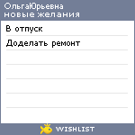 My Wishlist - olgiva