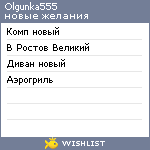 My Wishlist - olgunka555