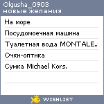 My Wishlist - olgusha_0903