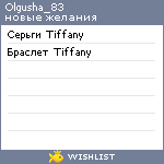 My Wishlist - olgusha_83