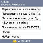 My Wishlist - olha11