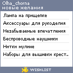 My Wishlist - olha_chorna