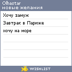 My Wishlist - olhastar