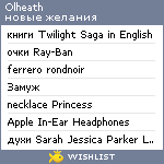 My Wishlist - olheath