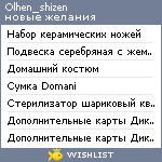 My Wishlist - olhen_shizen