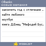 My Wishlist - olhenkn