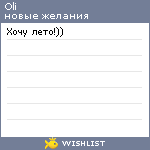 My Wishlist - oli