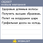 My Wishlist - oli2007