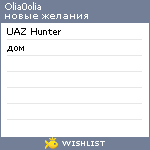 My Wishlist - olia0olia