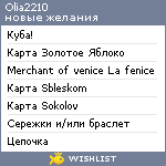 My Wishlist - olia2210