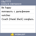 My Wishlist - olia7777