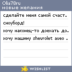 My Wishlist - olia78ru