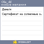 My Wishlist - olia_dd