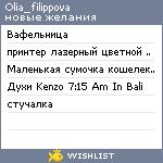 My Wishlist - olia_filippova