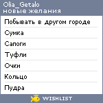 My Wishlist - olia_getalo