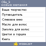 My Wishlist - olia_k