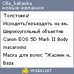 My Wishlist - olia_kakawka