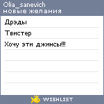 My Wishlist - olia_sanevich