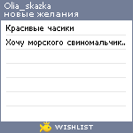 My Wishlist - olia_skazka