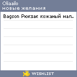 My Wishlist - oliaailo