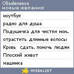 My Wishlist - oliaalexeeva