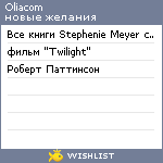 My Wishlist - oliacom