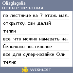 My Wishlist - oliaglagolia