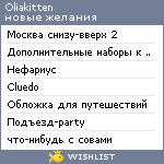 My Wishlist - oliakitten