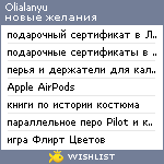 My Wishlist - olialanyu