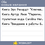 My Wishlist - oliami