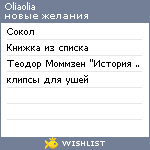 My Wishlist - oliaolia