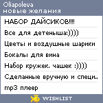 My Wishlist - oliapoleva